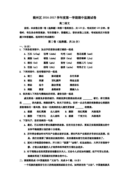 天津市蓟州区高二上学期期中监测语文试题 缺答案