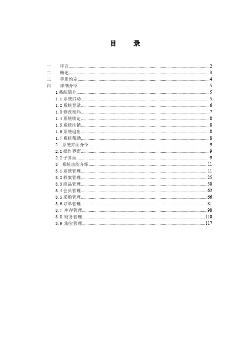 EC-ERP管易软件用户手册o