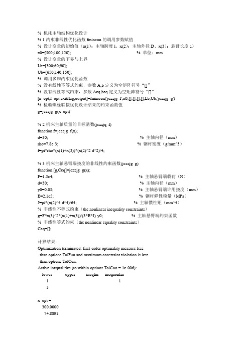 机床主轴结构优化设计