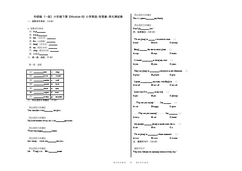 外研版(一起)六年级下册《Module 9》 单元测试卷