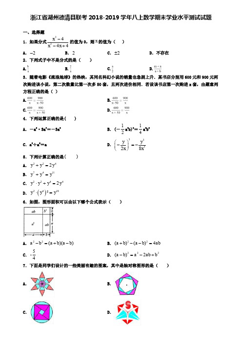 浙江省湖州德清县联考2018-2019学年八上数学期末学业水平测试试题