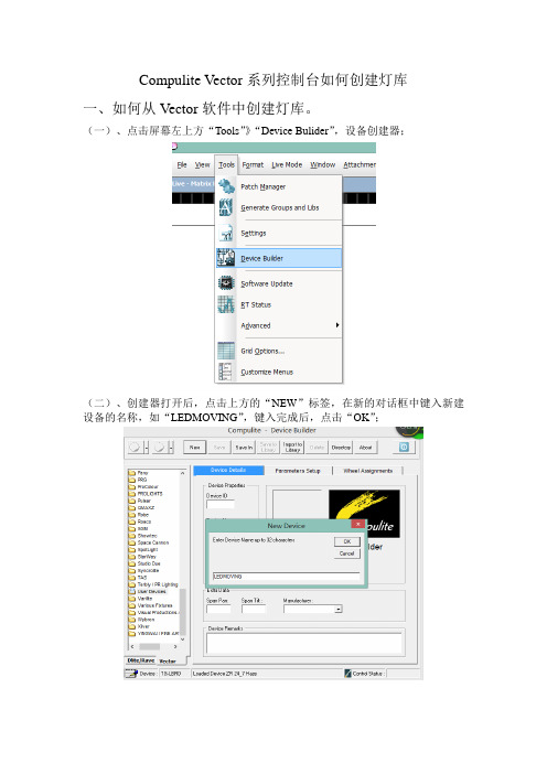 Vector系列如何创建灯库