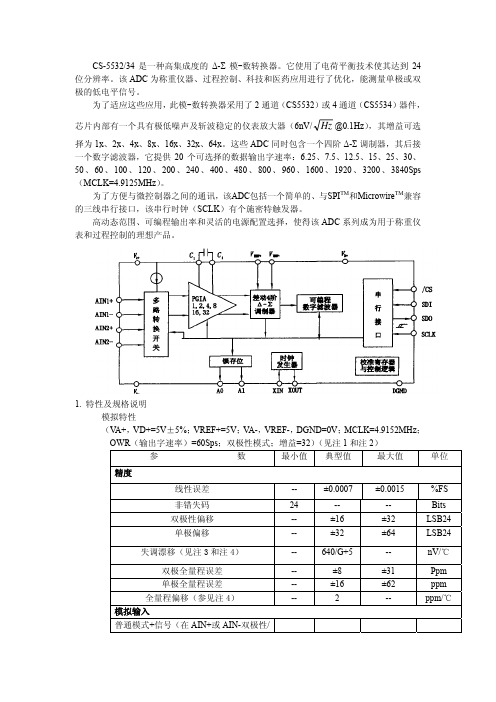 cs553234中文资料