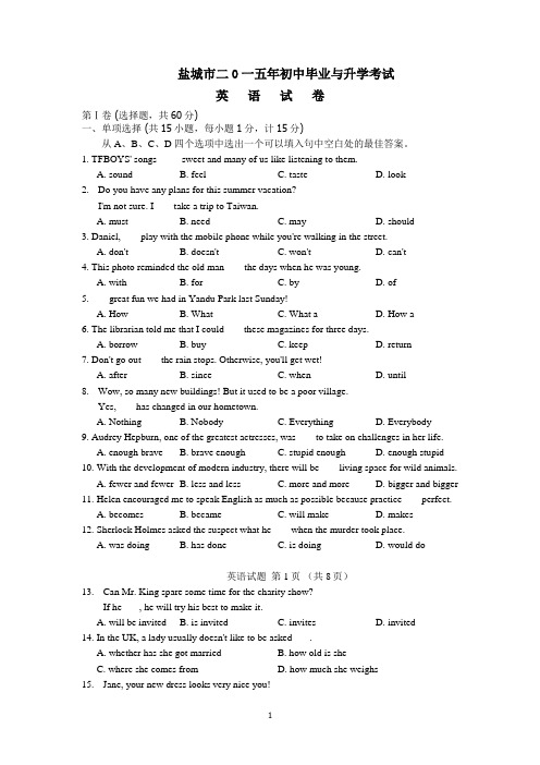 2015年江苏省盐城市中考英语试题及答案