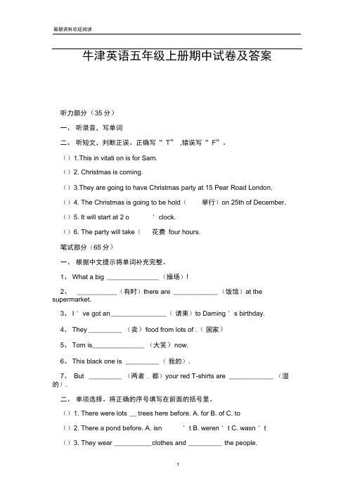 牛津英语五年级上册期中试卷及答案