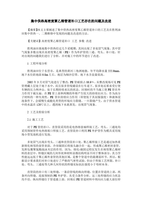 集中供热高密度聚乙烯管道补口工艺存在的问题及改进