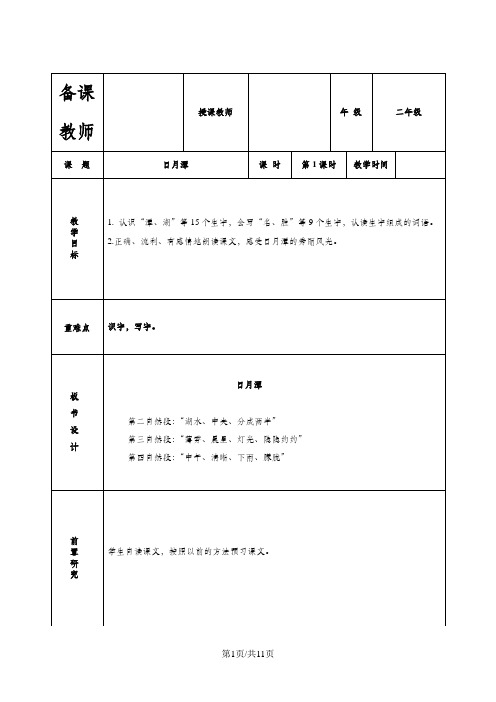 二年级上册语文教案 课文3(三)10日月潭 人教(部编版)