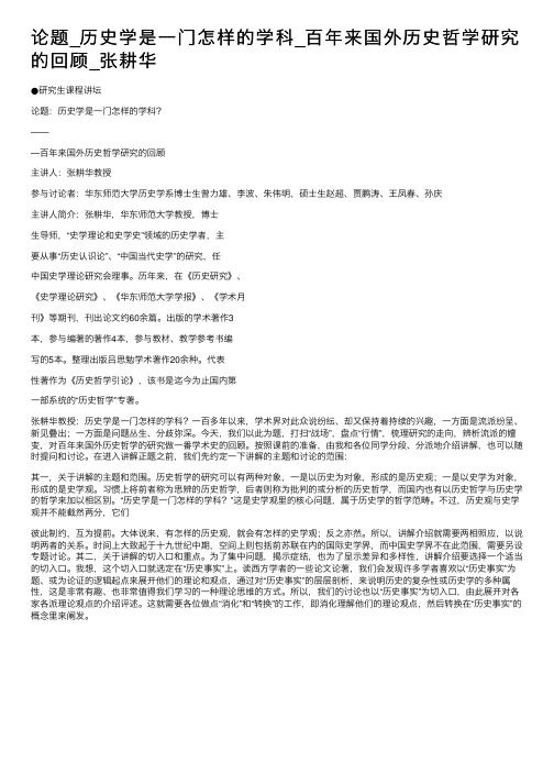 论题_历史学是一门怎样的学科_百年来国外历史哲学研究的回顾_张耕华