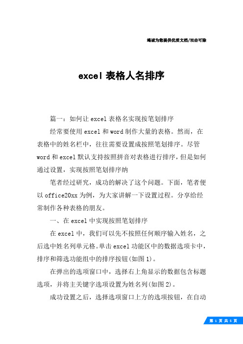 excel表格人名排序