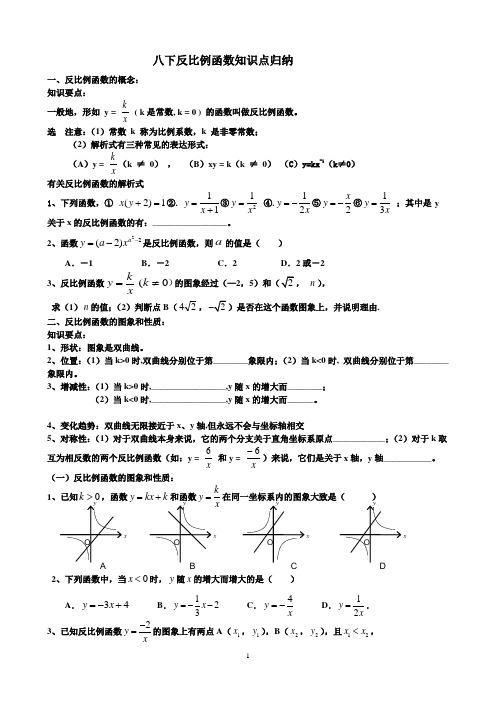 新8下反比例函数知识点归纳及典型例题解析