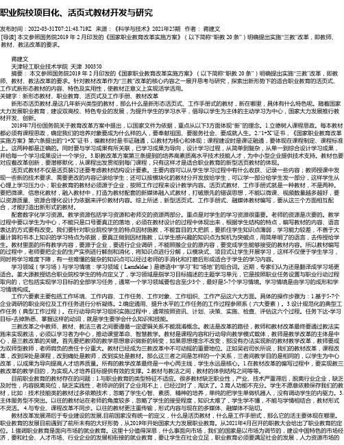 职业院校项目化、活页式教材开发与研究