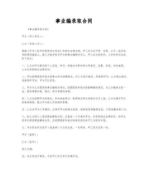 事业编录取合同