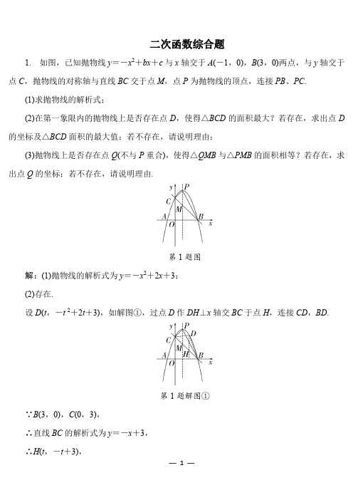 2019新疆中考数学考前专题训练--二次函数综合题(10道)