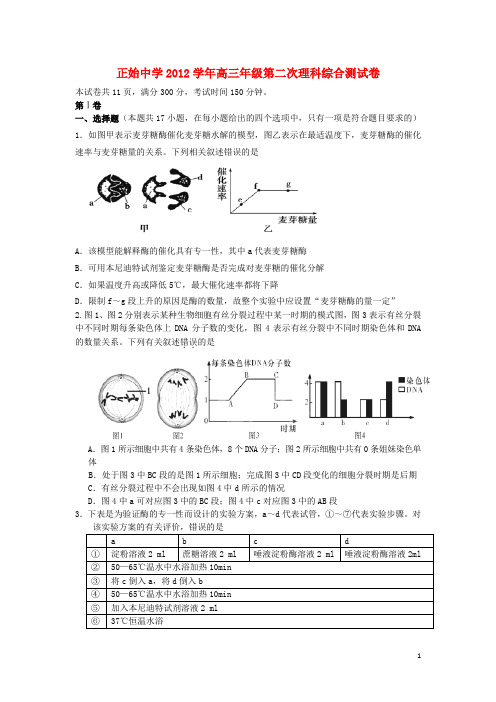 浙江省宁波市2013届高三理综第二次测试试卷