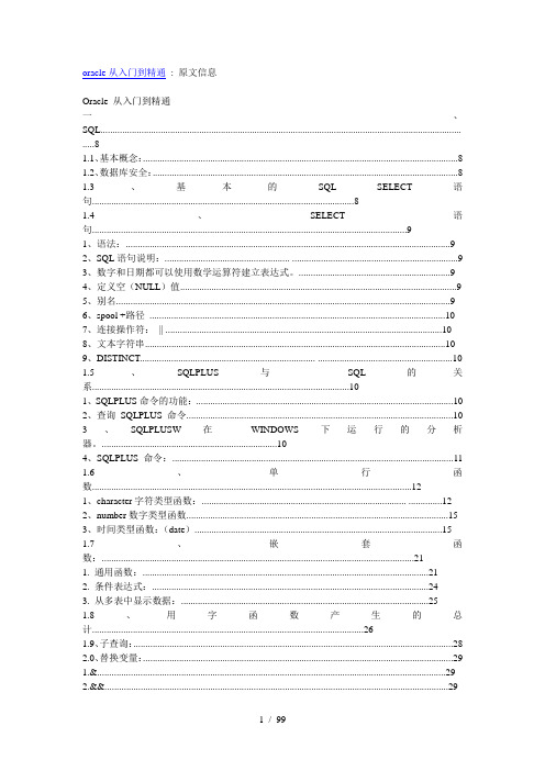 oracle从入门到精通