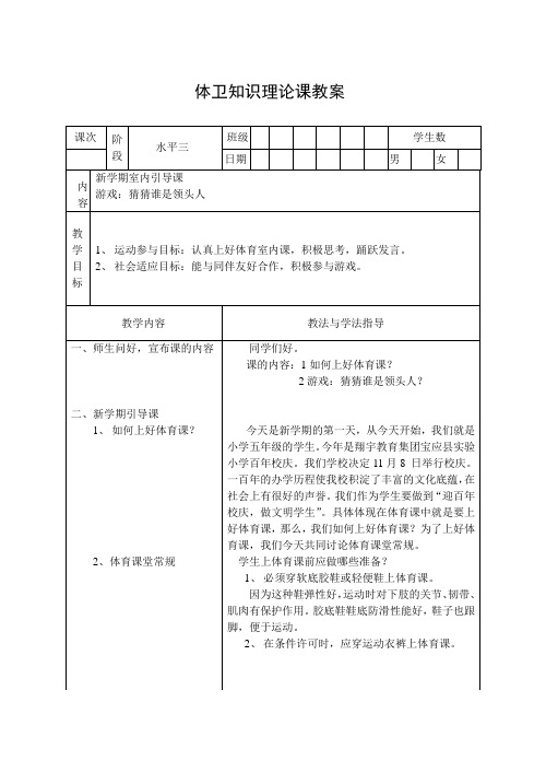 体育五年级上册第一课《室内课-新学期引导课》教案