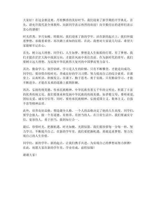 开学典礼老教师励志发言稿