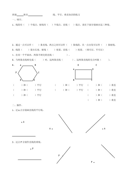 线、平行、垂直知识的练习