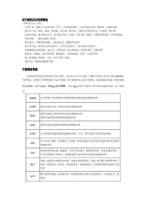 动平衡机应用范围和平衡精度