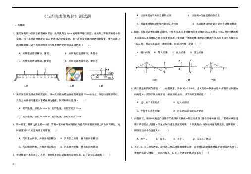 《凸透镜成像规律》培优题