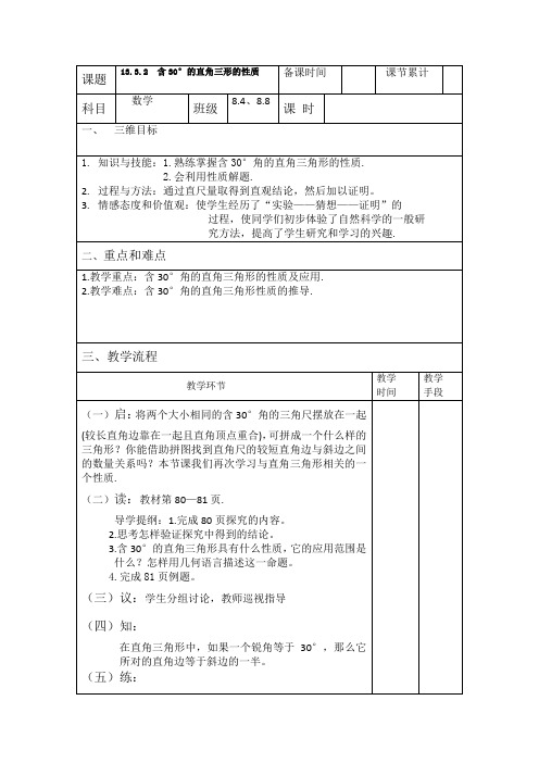 13.3.2含30°角的直角三角形的性质