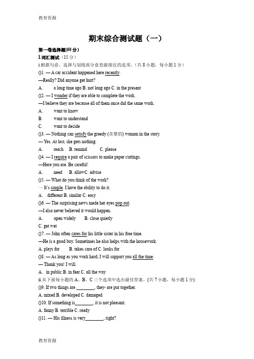 【教育资料】2017-2018深圳市初中英语八年级(下)期末综合测试题(一)学习精品