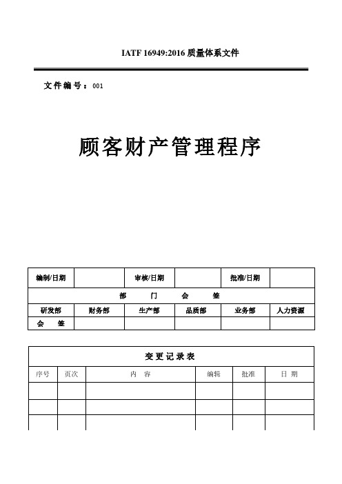 顾客财产管理程序