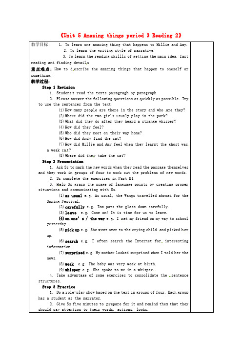 牛津译林版七年级英语下册精品优质教案 Unit 5 Amazing things period 3 Reading 2》教案