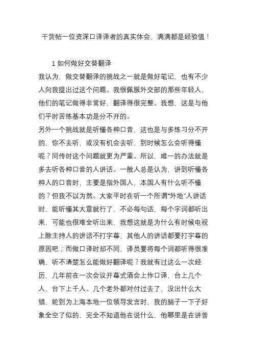 干货帖一位资深口译译者的真实体会,满满都是经验值!