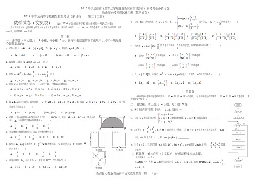 (22)2014年普通高等学校招生全国统一考试辽宁卷数学试卷(文史类)