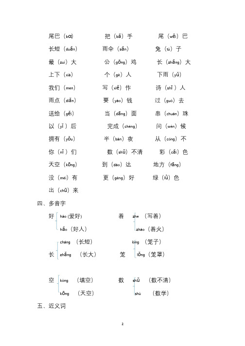 一年级语文上册第六单元重点字、词、句汇总,查漏补缺