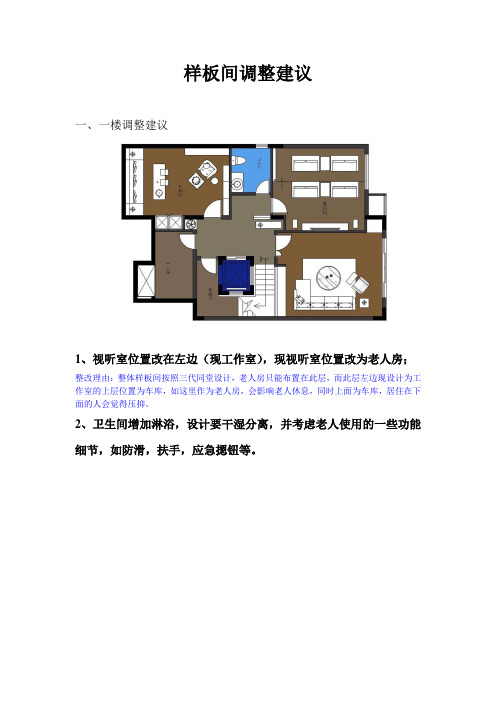 样板间调整建议