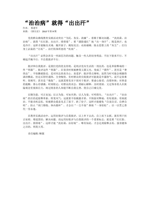 “治治病”就得“出出汗”