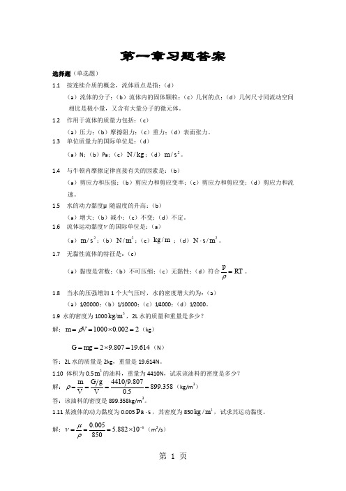 流体力学第二版课后习题答案共25页文档