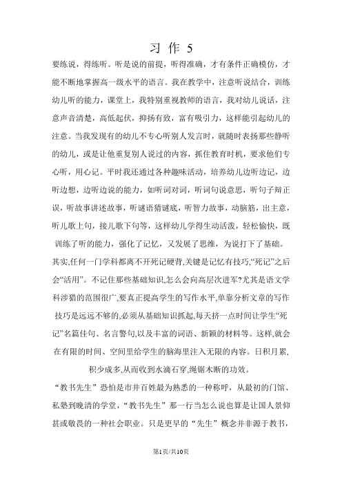 三年级下册语文教案习作5  _苏教版