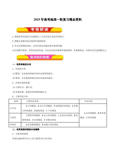 2019年高考地理一轮复习精品资料专题3.2大规模的海水运动(教学案)含解析