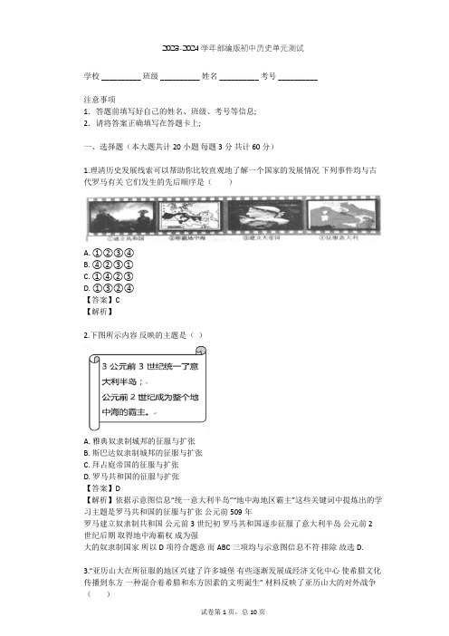 2023-2024学年初中历史部编版九年级上第二单元 古代欧洲文明单元测试(含答案解析)