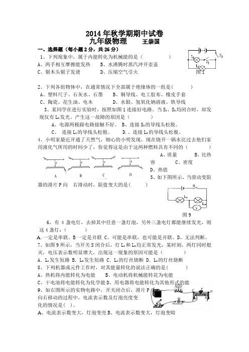 2014年秋学期九年级期中试卷