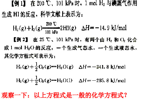 高中化学：化学反应与能量的变化(第二课时)