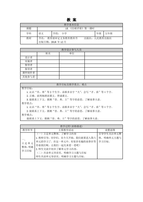 五年级语文(统编版)-15.自相矛盾(第一课时)-1教案