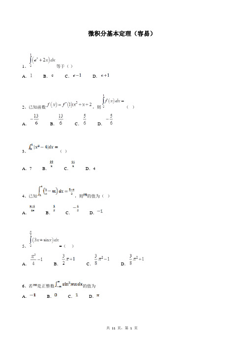 高中数学选修2-2同步练习题库：微积分基本定理(容易)
