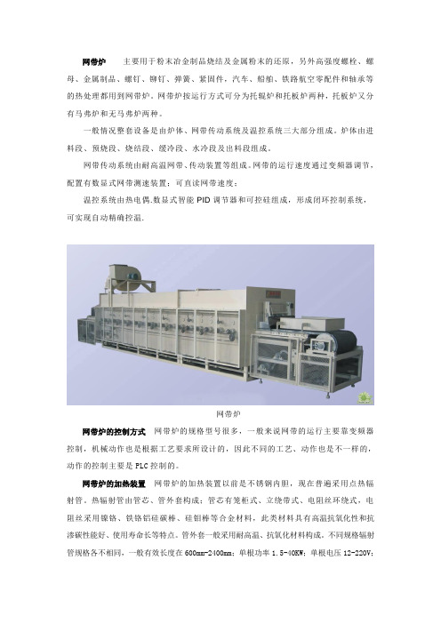 网带炉部分资料