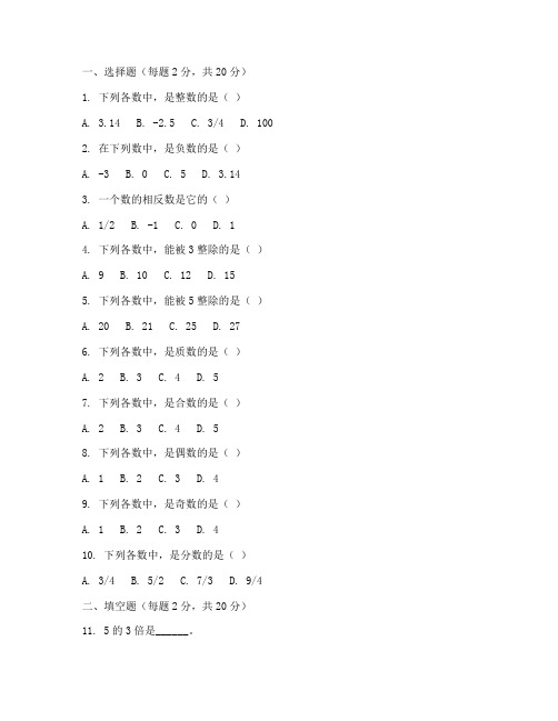 五升六年级数学测试卷