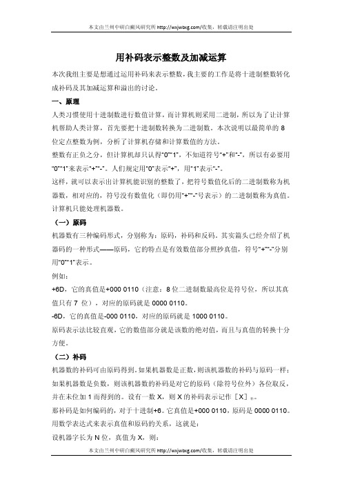 用补码表示整数及加减运算