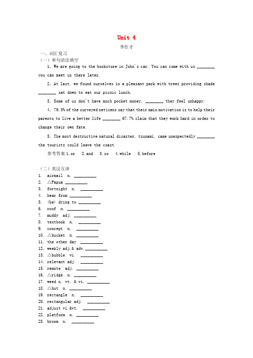 部编版2020高考英语词汇考查+题型练Unit4Sharing(含解析)新人教版选修7