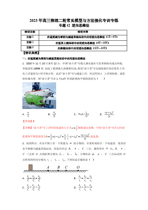 专题42 逆向思维法(解析版)