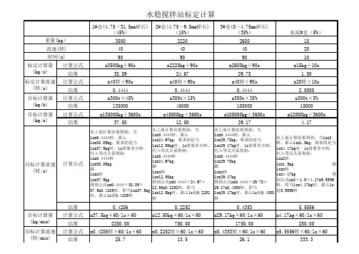 水稳站标定计算表 自动 