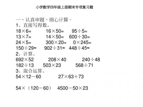 四年级西师版上册期末复习题.PPT