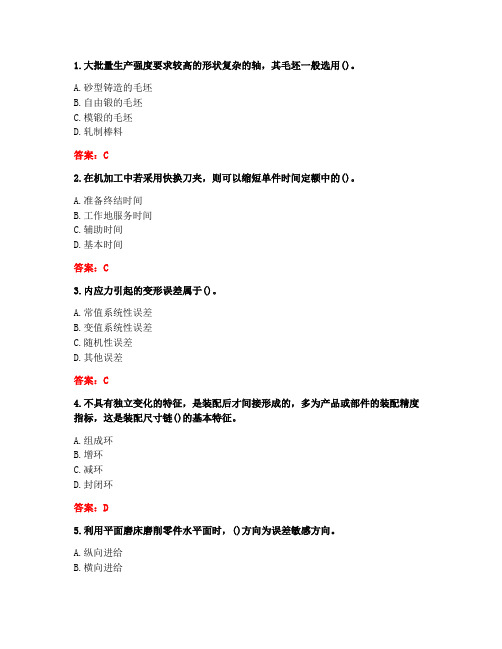 [答案][东北大学]2021春《机械制造技术基础》在线平时作业1