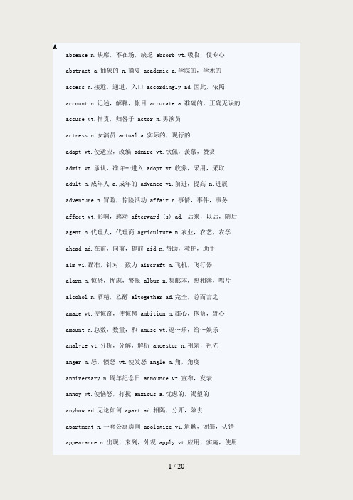 高考英语大纲985个核心词汇